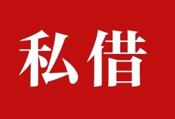 成都26空放私借民间借贷-成都26短借私人-成都26线下贷款
