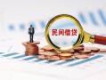 成都26个人空放联系方式-成都26哪里可以借钱-成都26短拆垫资