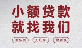 成都26个人短借-成都26小额贷款-成都26个人身份证借私借