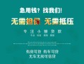 成都26私人借贷放款-成都26贷款私借空放-成都26个人私借