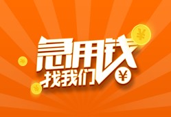 成都26身份证贷款分期-成都26私借空放当场拿钱-成都26私借贷款