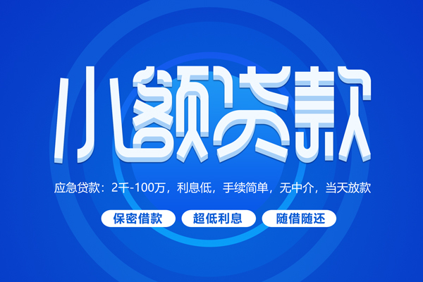成都26贷款公司电话号码