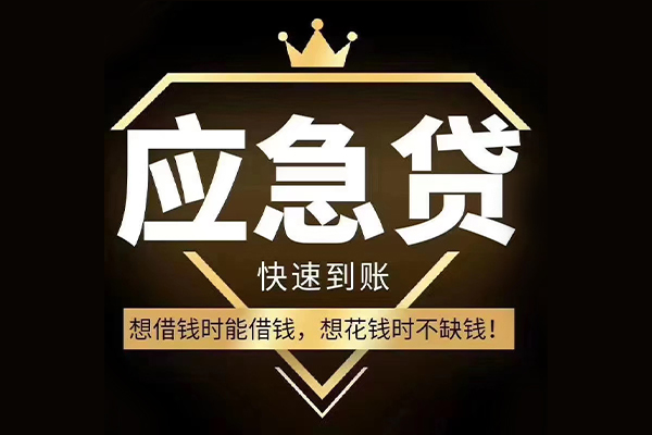 成都2624小时上门放款