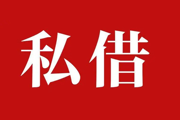成都26空放私借民间借贷