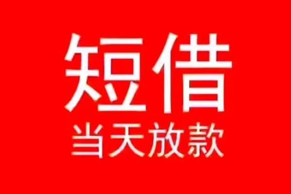 成都26私人正规借贷