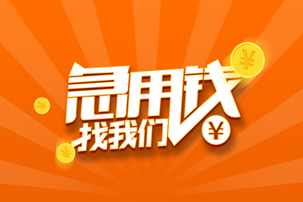 成都26身份证贷款分期