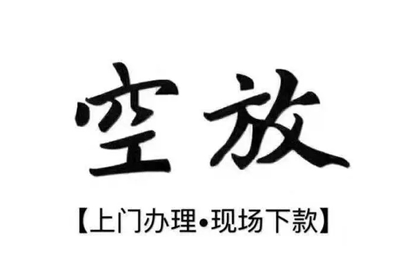 成都26小额贷款当天放款